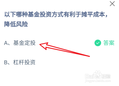 蚂蚁庄园12月24日哪种基金投资方式利于摊平成本