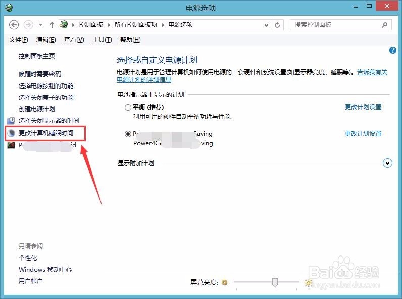 win8系统的电脑如何设置不自动待机