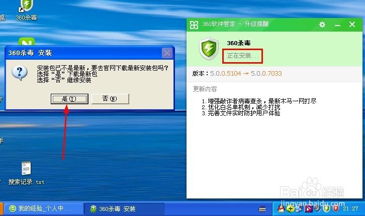 怎样使用360杀毒