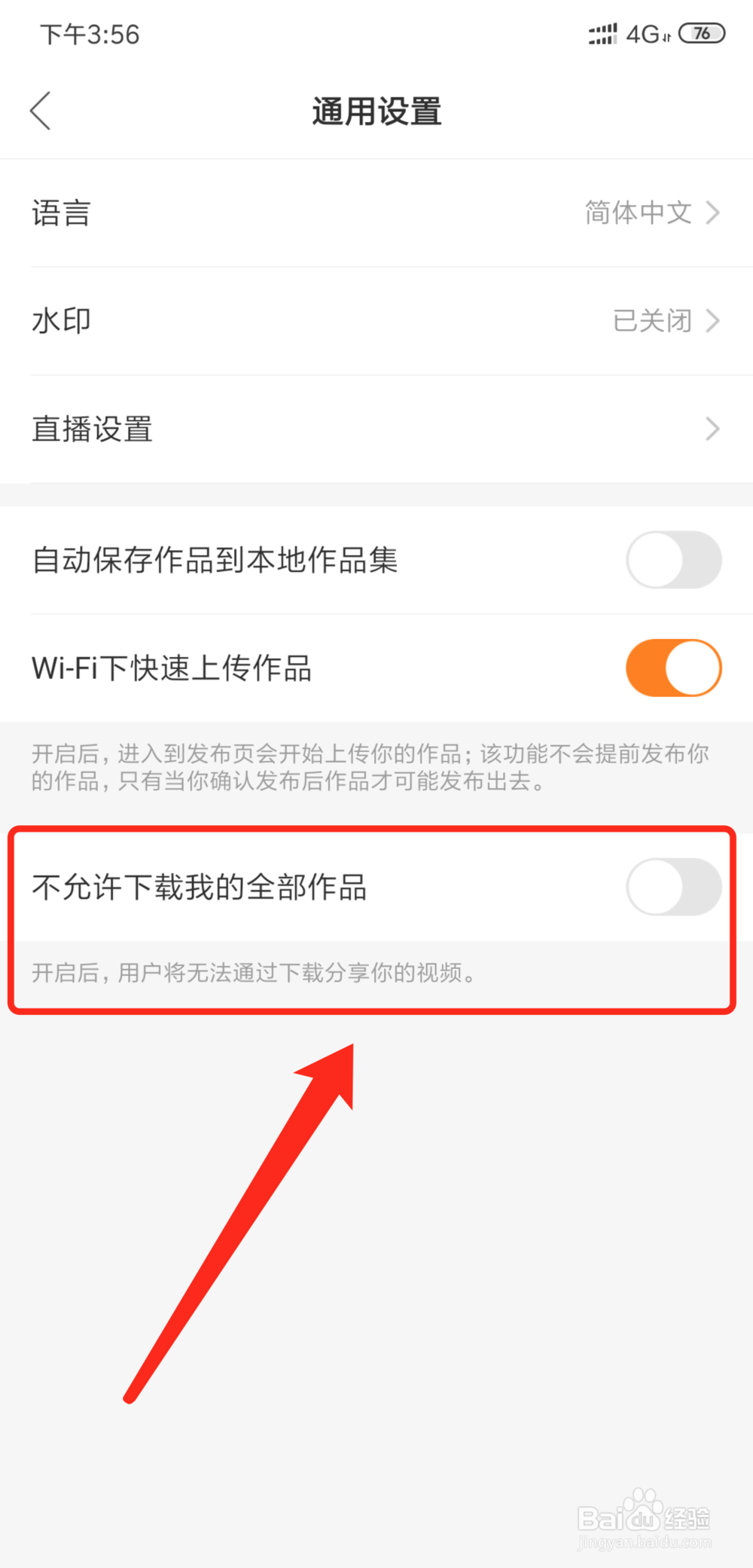 快手如何禁止别人下载自己的视频作品