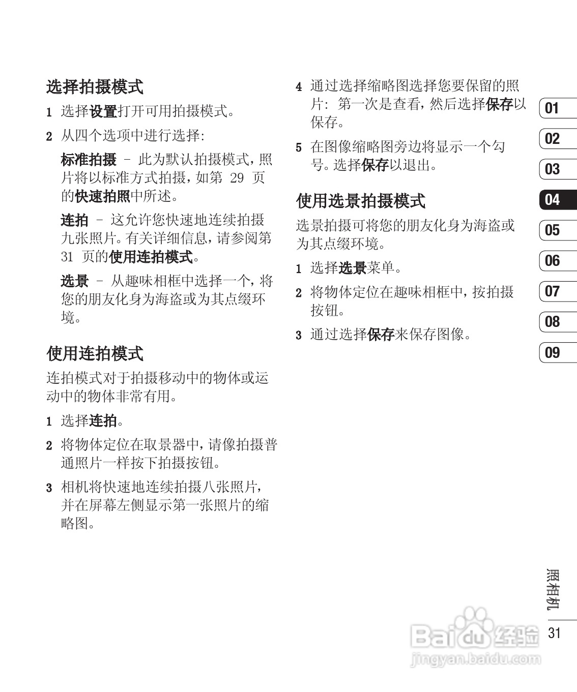 LG KS500手机使用说明书:[4]