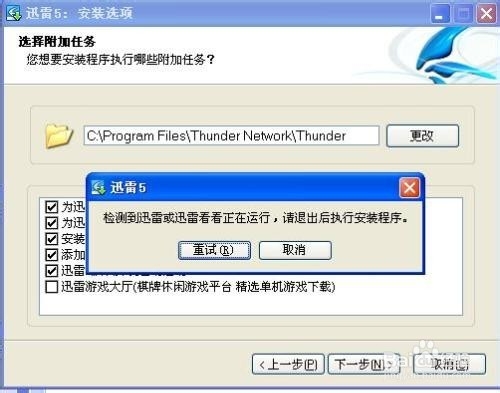 怎样下载安装迅雷软件