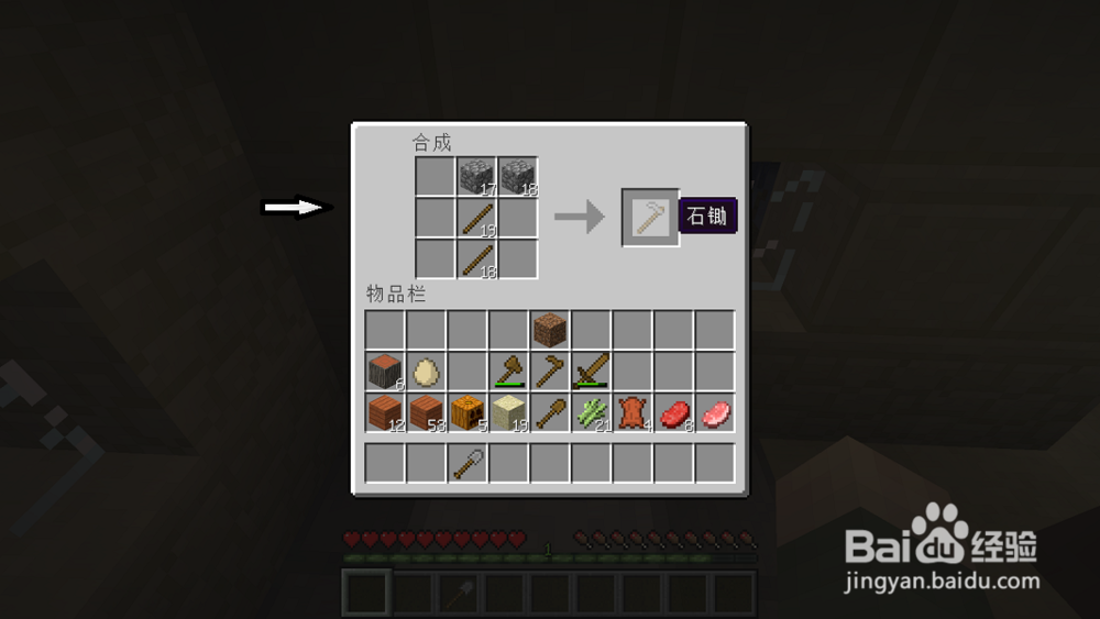 我的世界制作石制工具