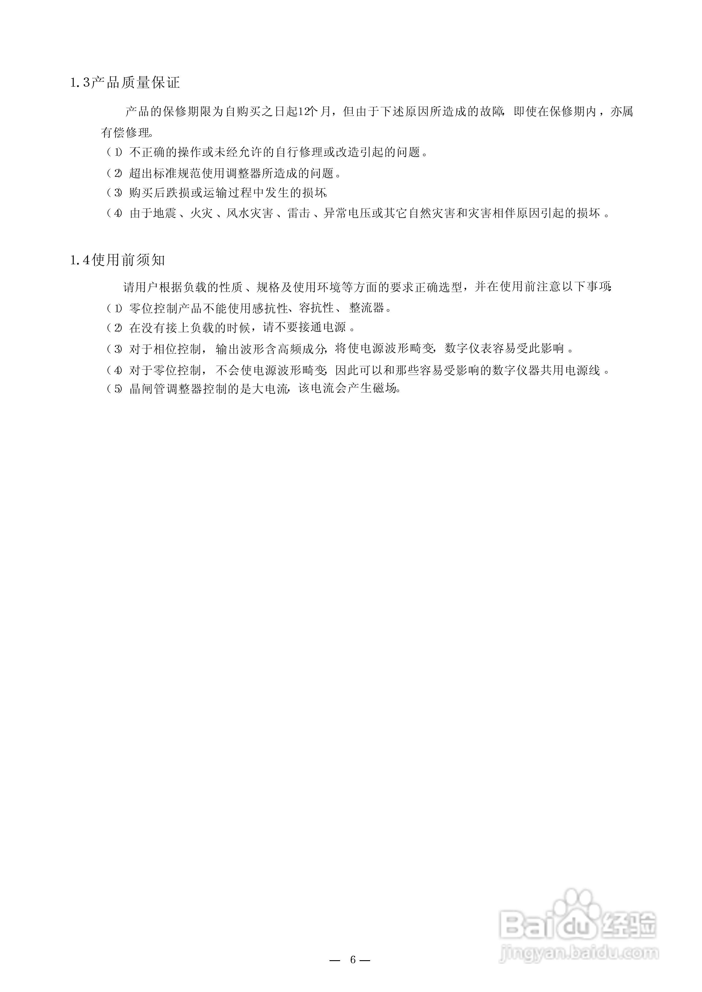 PS16B晶闸管调整器使用说明手册:[1]
