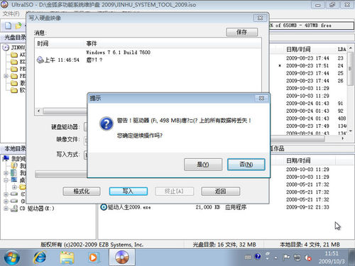 用UltraISO刻录U盘安装系统