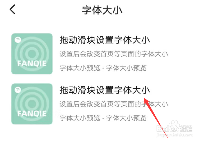 番茄畅听怎么调整字体大小