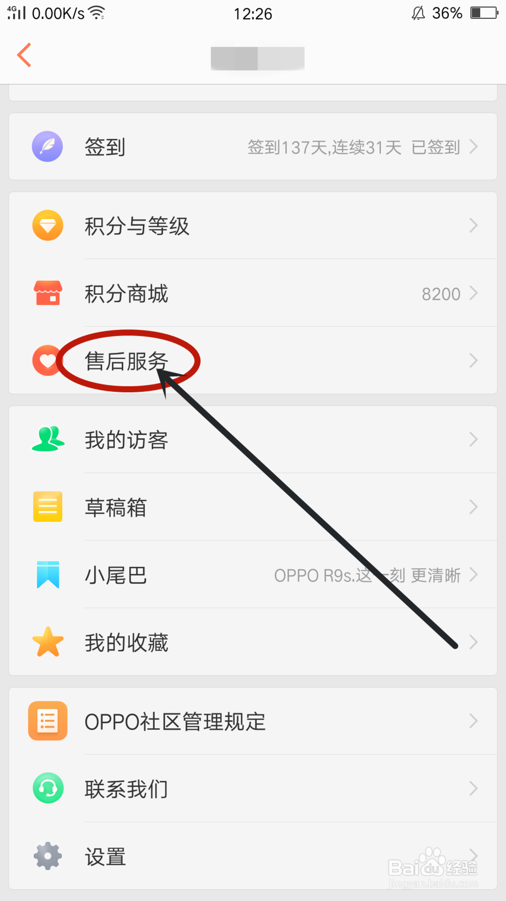 OPPO社区中怎么查询手机配件价格