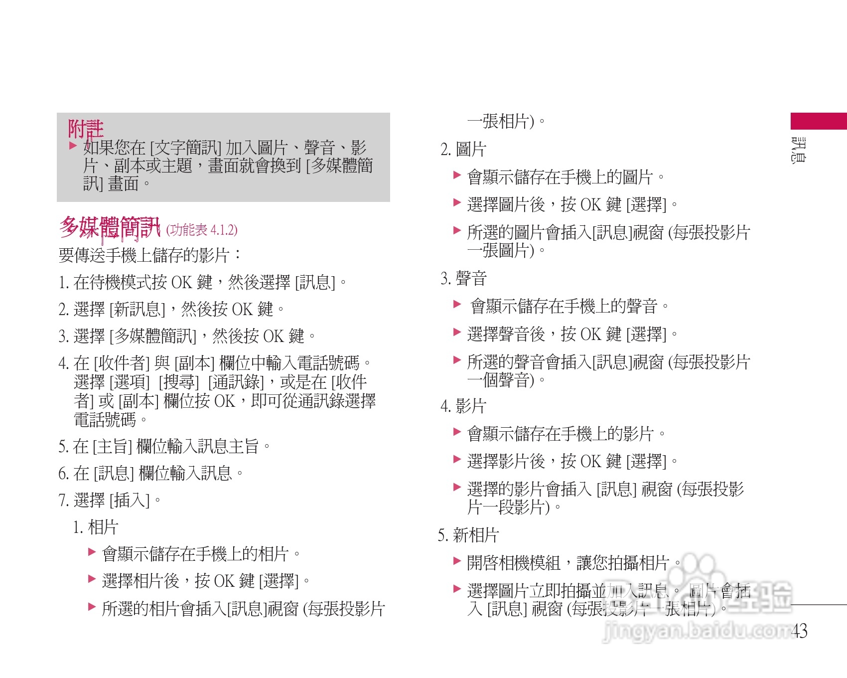 LG U8500手机使用说明书:[5]