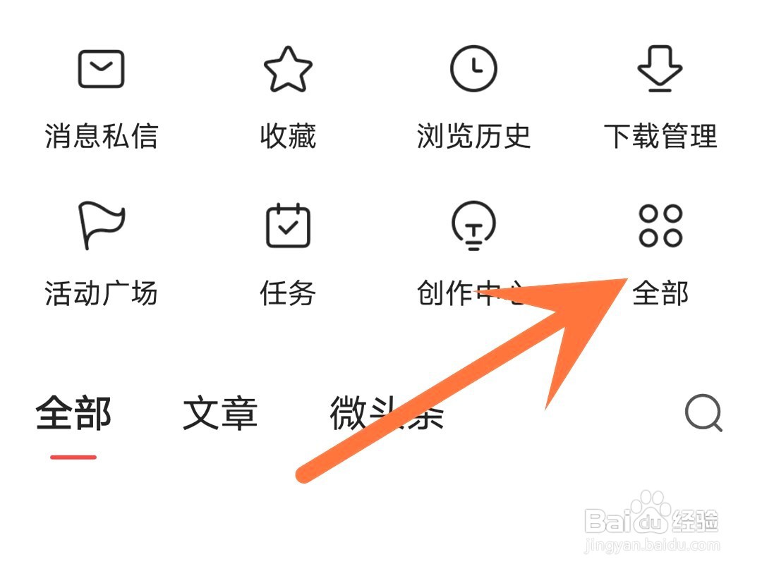 今日头条如何查看点赞过的内容