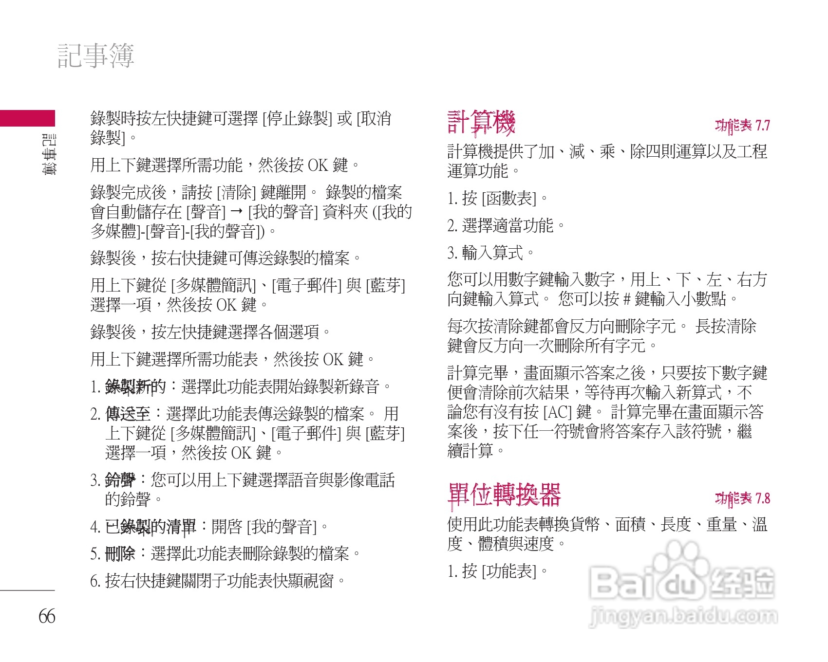 LG U8500手机使用说明书:[7]