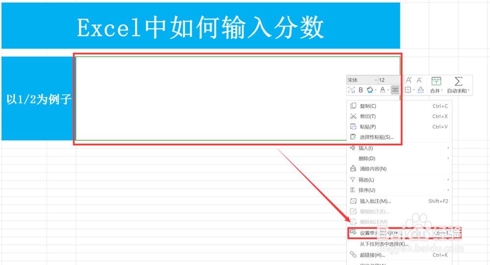 Excel中如何输入分数