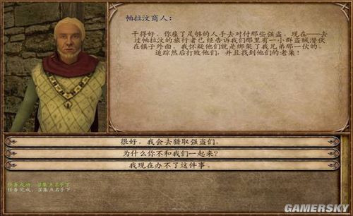 《骑马与砍杀：战团》任务详细图文攻略1