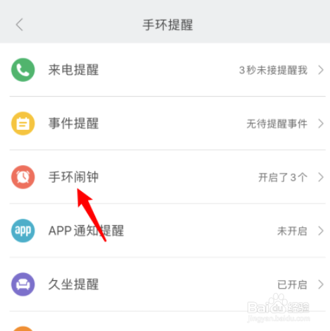 小米手环5如何关闭闹钟