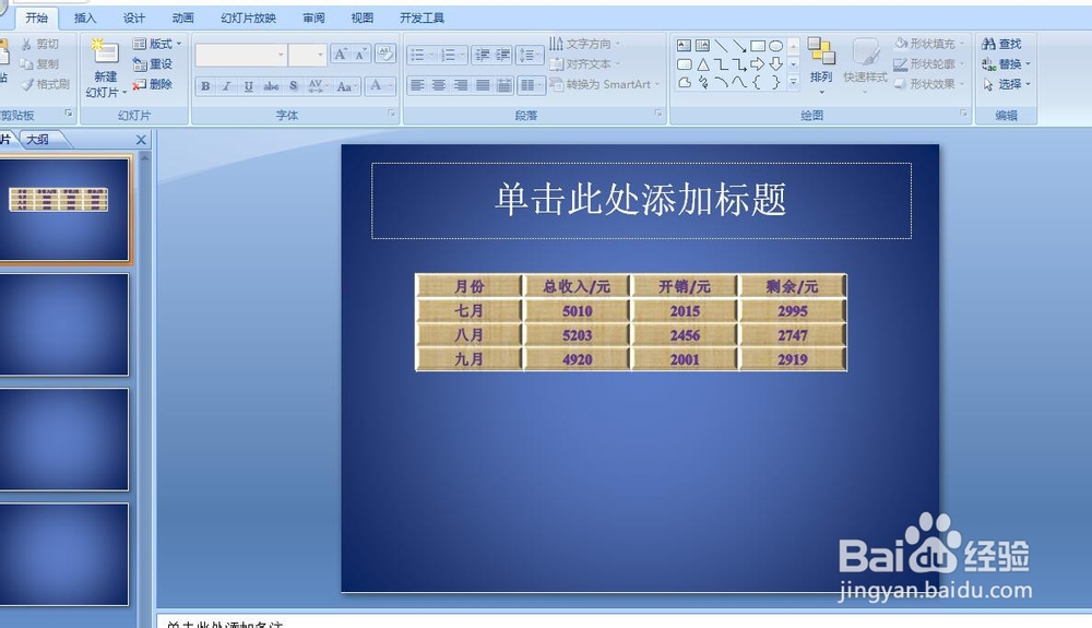 PPT如何将演示文稿保存为网页