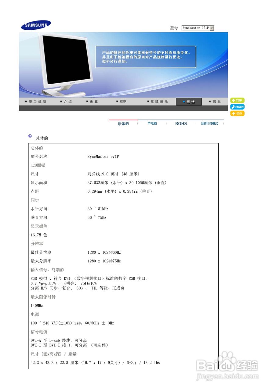 三星971P液晶显示器使用说明书:[5]