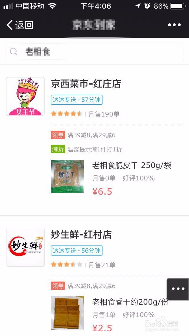 如何在微信端购买豆制品(老相食)