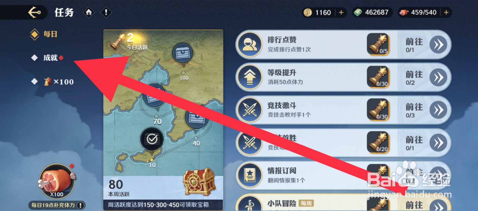 航海王壮志雄心休憩时光成就奖励怎么领取