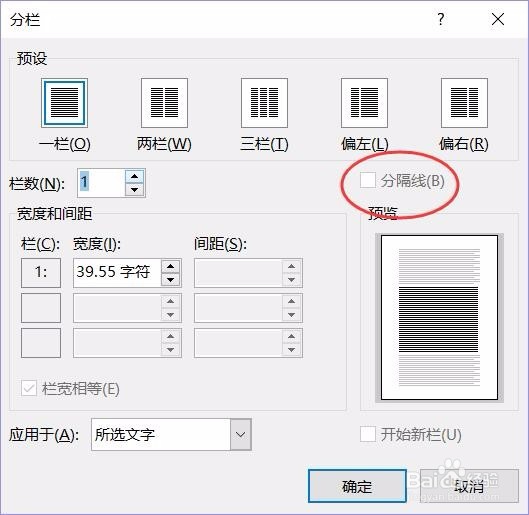 Word使用技巧-对文字进行分栏