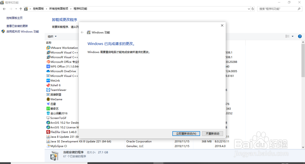 win10中卸载Hyper-V软件的详细步骤