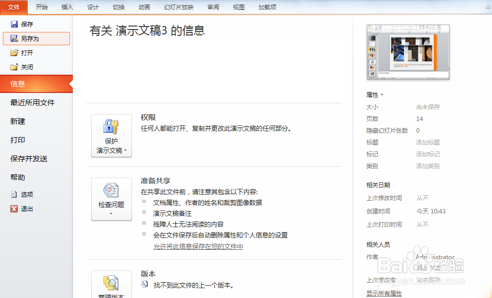 使用PPT模板创建幻灯片