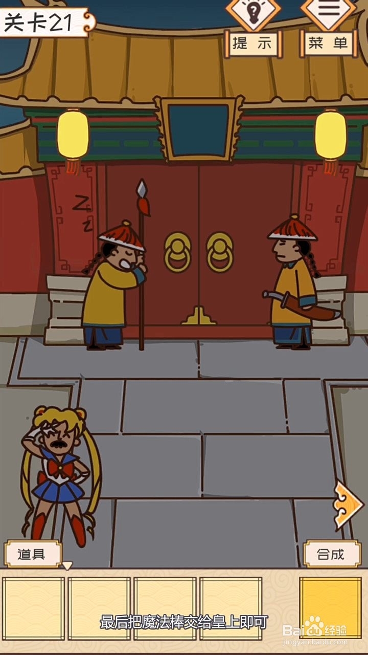 皇上请留步21-25关攻略