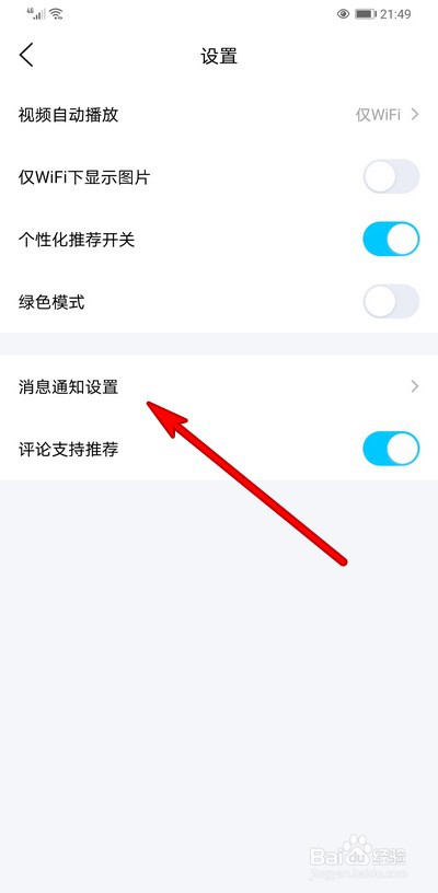 手机qq怎么开启看点消息通知