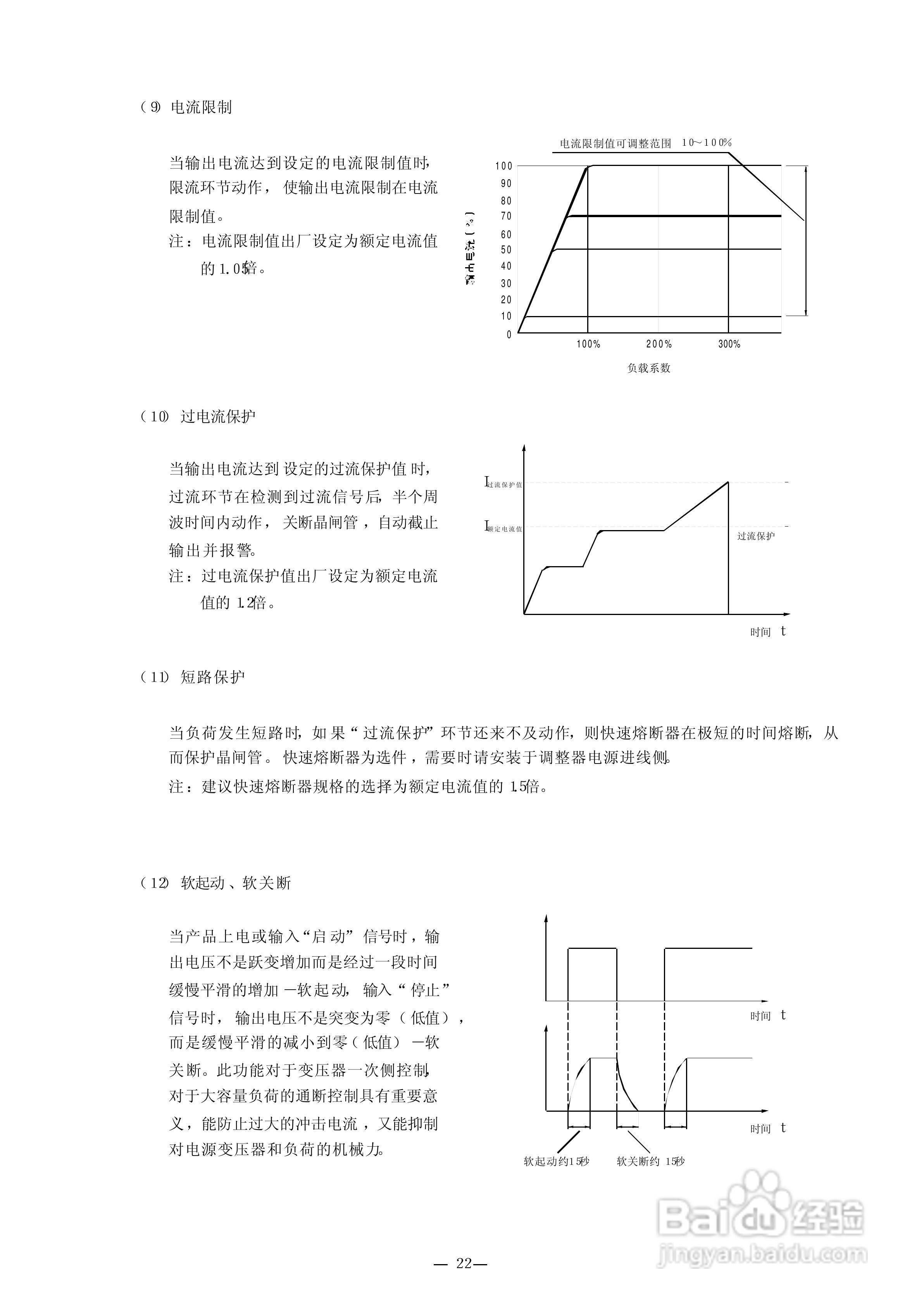 PS16B晶闸管调整器使用说明手册:[3]