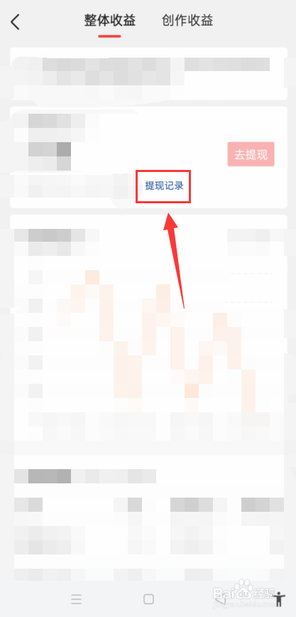 今日头条怎么查自己提现记录？