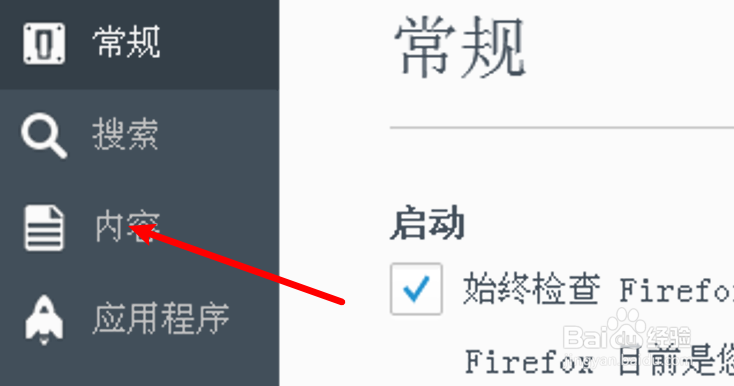 电脑上的Firefox浏览器怎么设置最小字体的大小