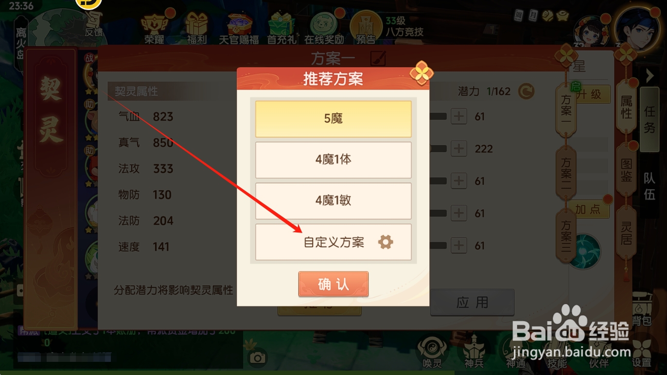 离火之境锦鲤怎么自定义属性加点方案？