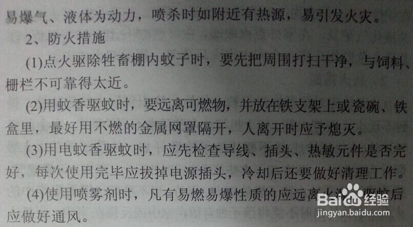 消防-公众聚集场所及家庭防火：[3]居家防火(A