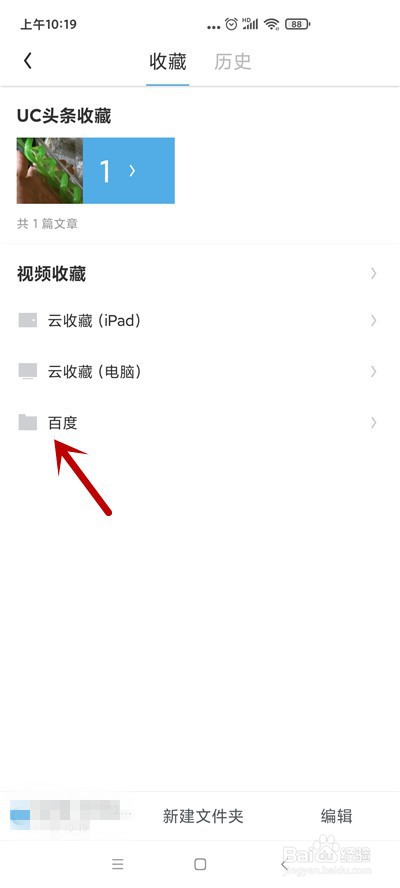 UC浏览器怎么在收藏新建文件夹