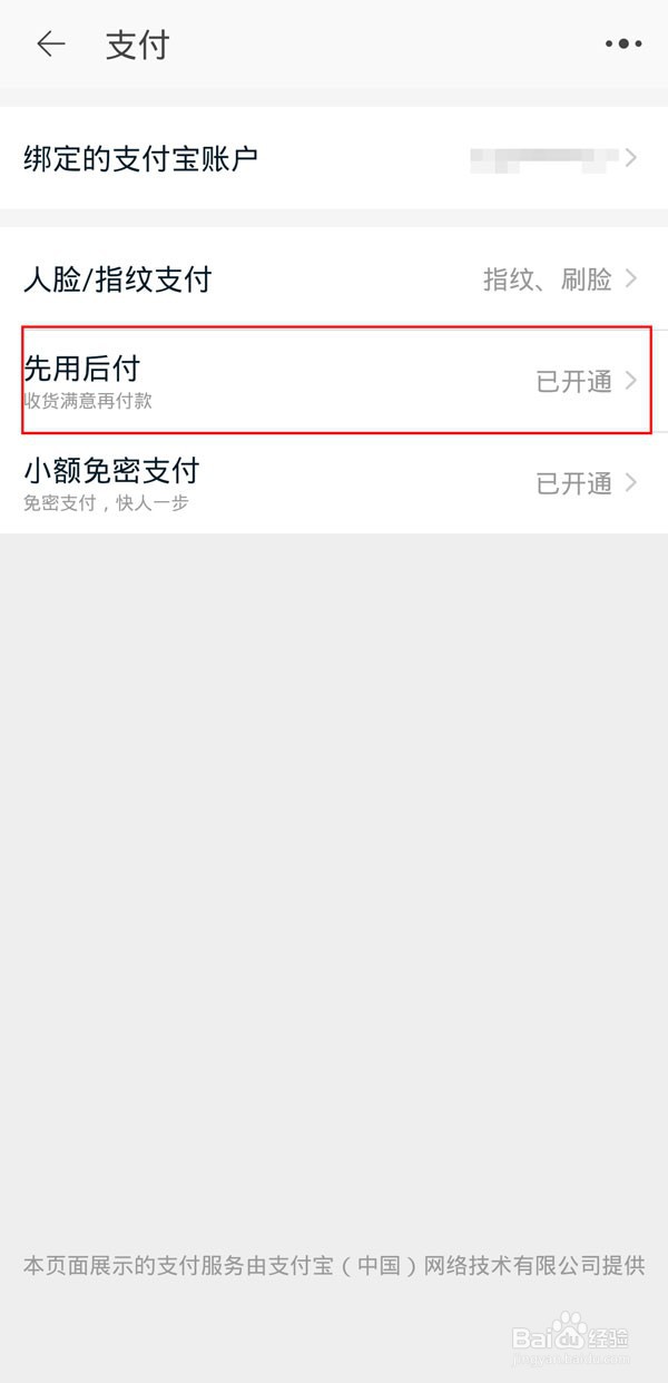 淘宝先用后付额度如何看