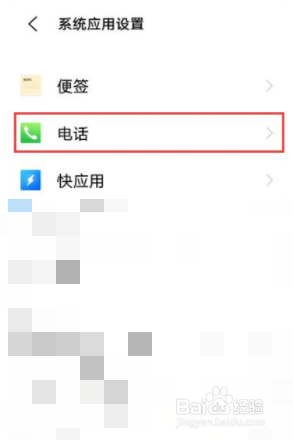 vivoy53s如何设置电源键挂电话
