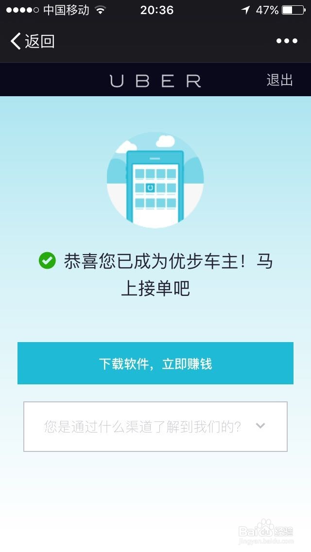 如何注册Uber(优步)司机,及对软件授信
