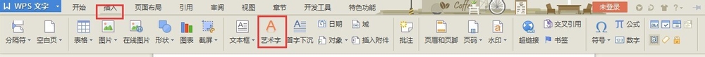 word字体设置——艺术字的设置