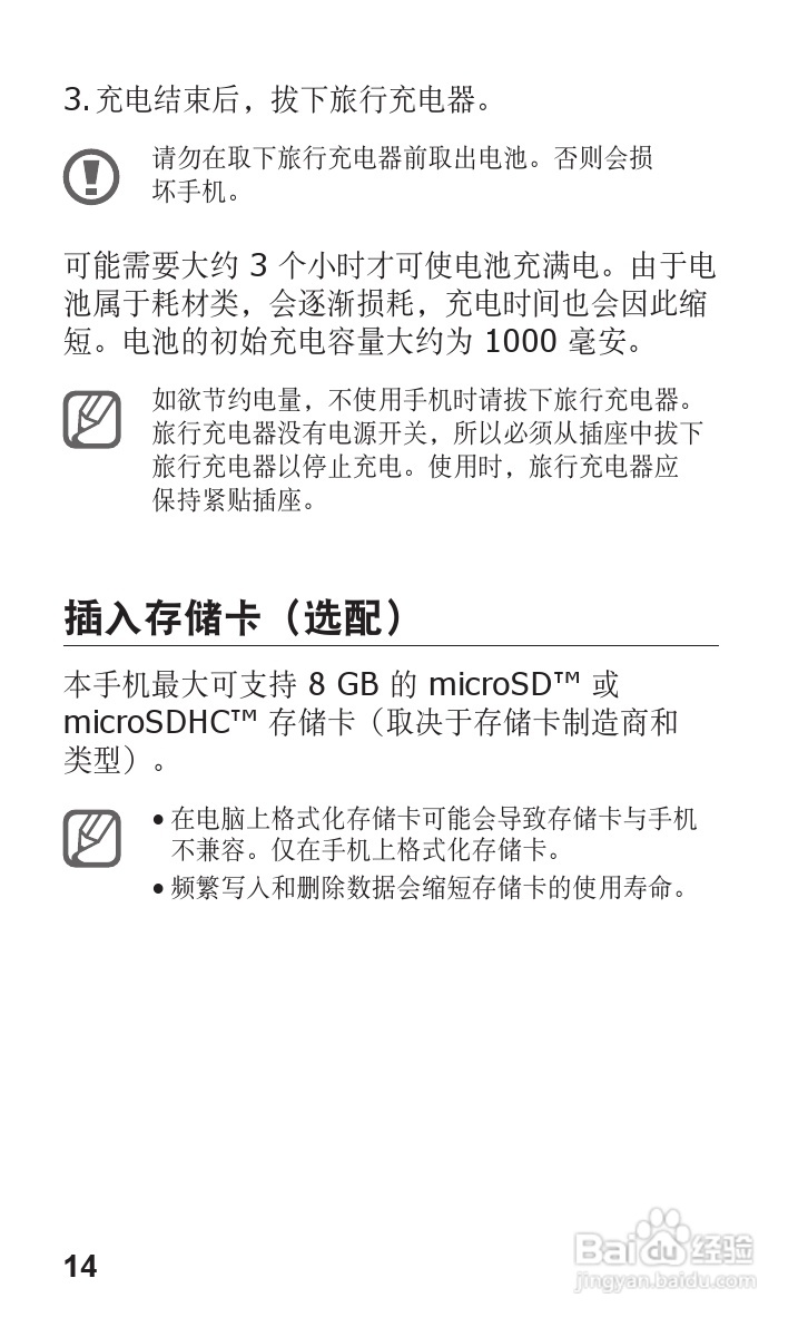 三星GT-C3500手机使用说明书:[2]