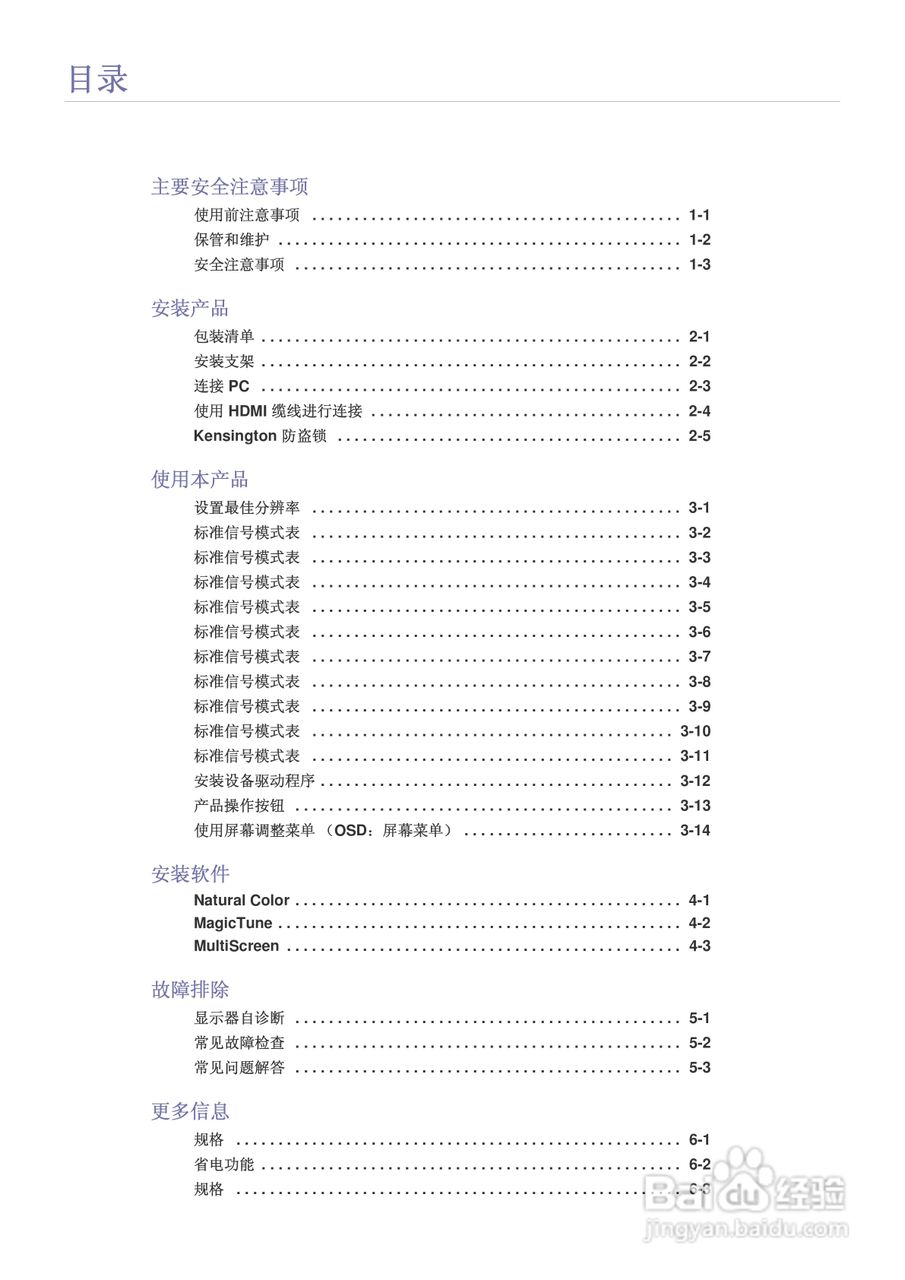 三星BX1950液晶显示器使用说明书:[1]