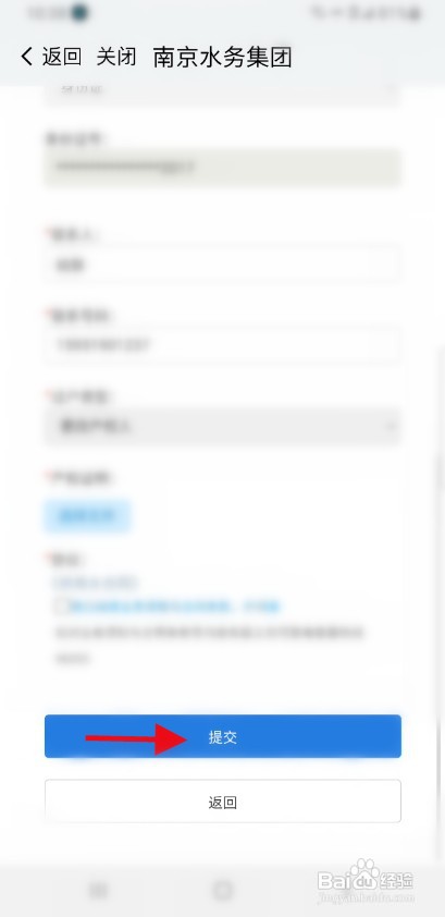 南京家用水费怎样过户