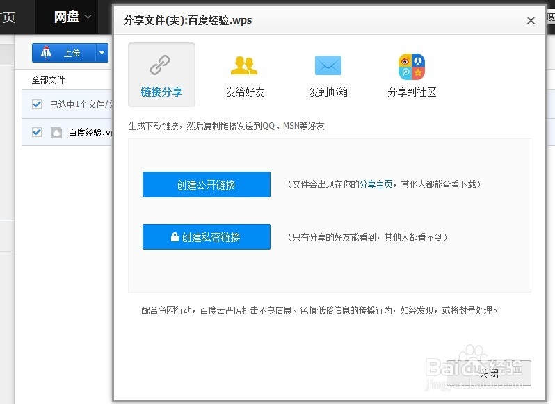 如何在百度云盘分享资源