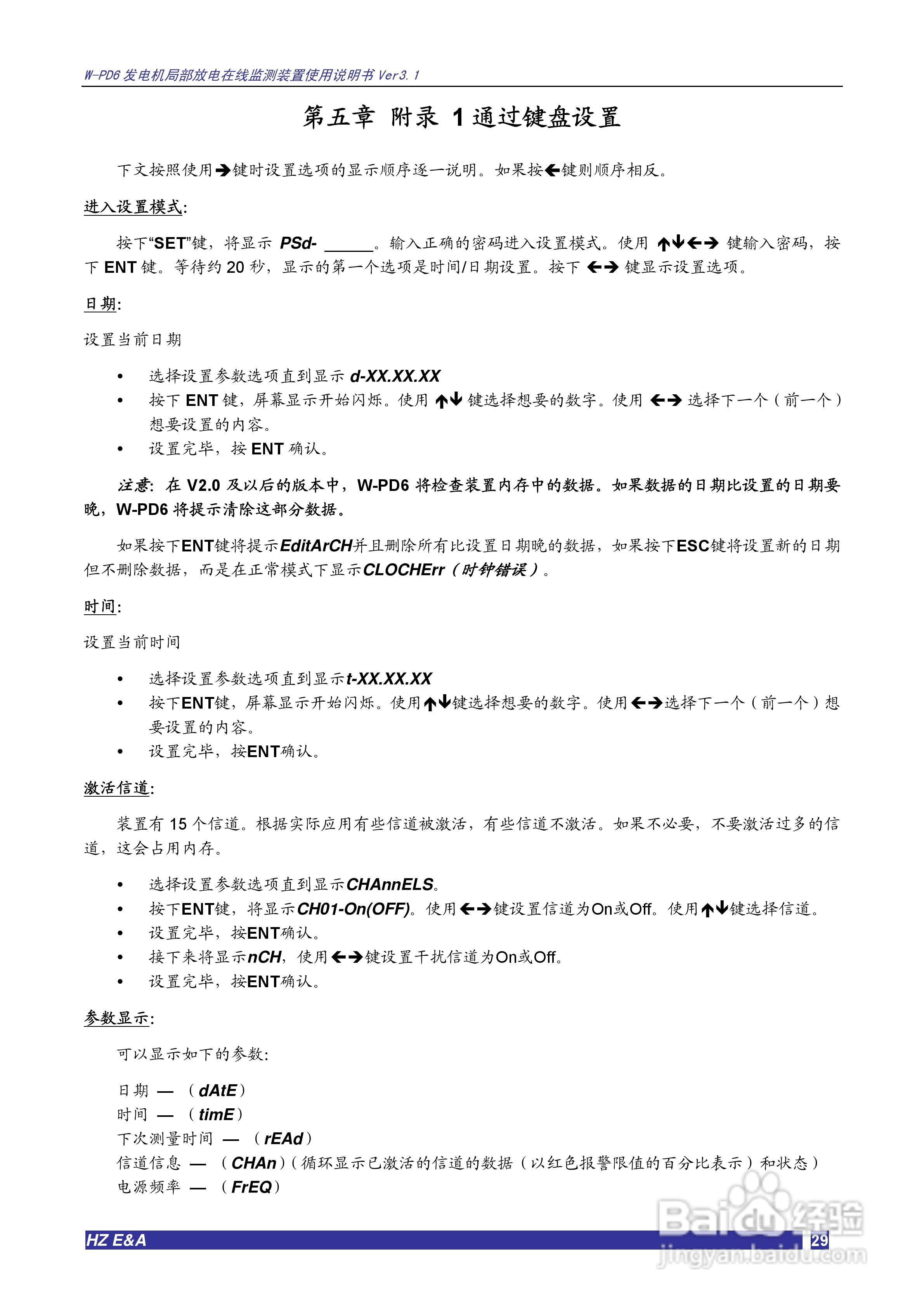 W-PD6发电机局部放电在线监测装置说明书V3.3:[3]