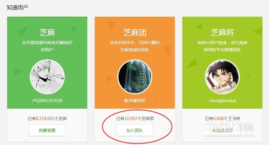 百度知道团队怎么加入？