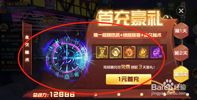 异能都市手游首次充值赠送什么奖励