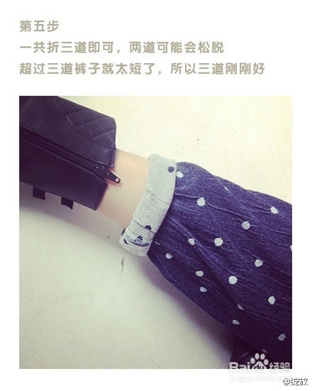 绽放旅行女装 教你如何把裤口挽的美美的