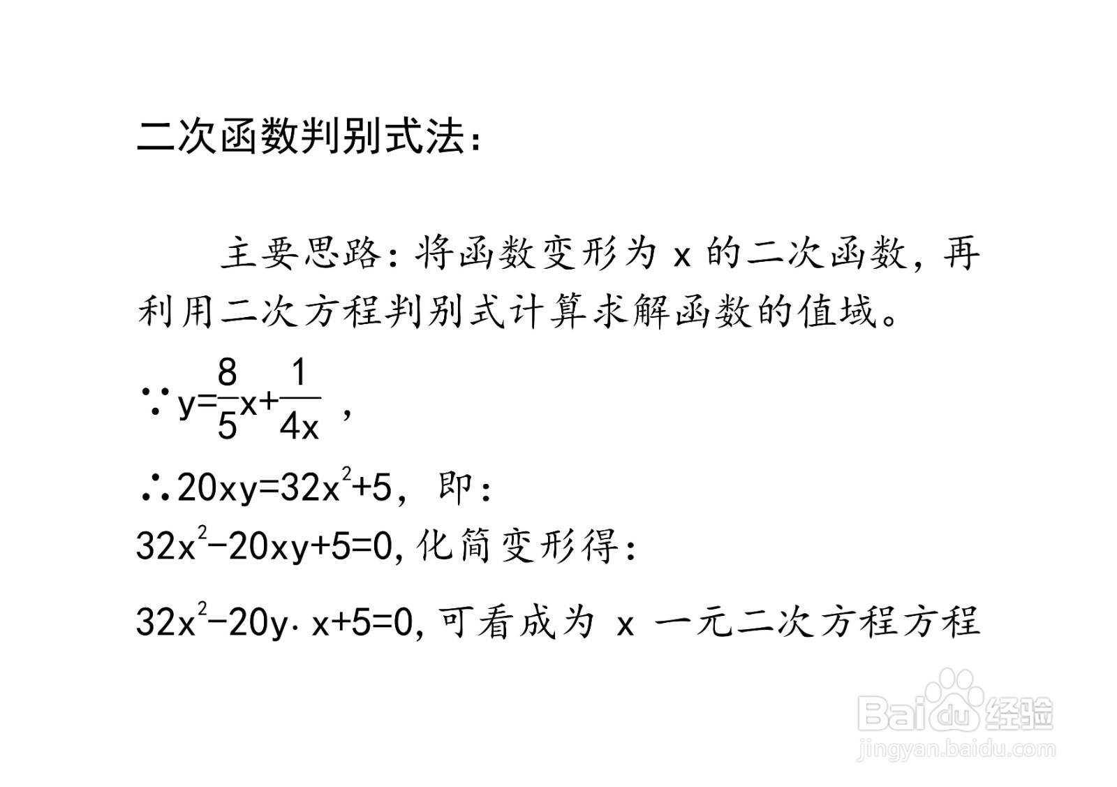 计算函数y=8x/5+1/4x在x大于0时的值域的方法