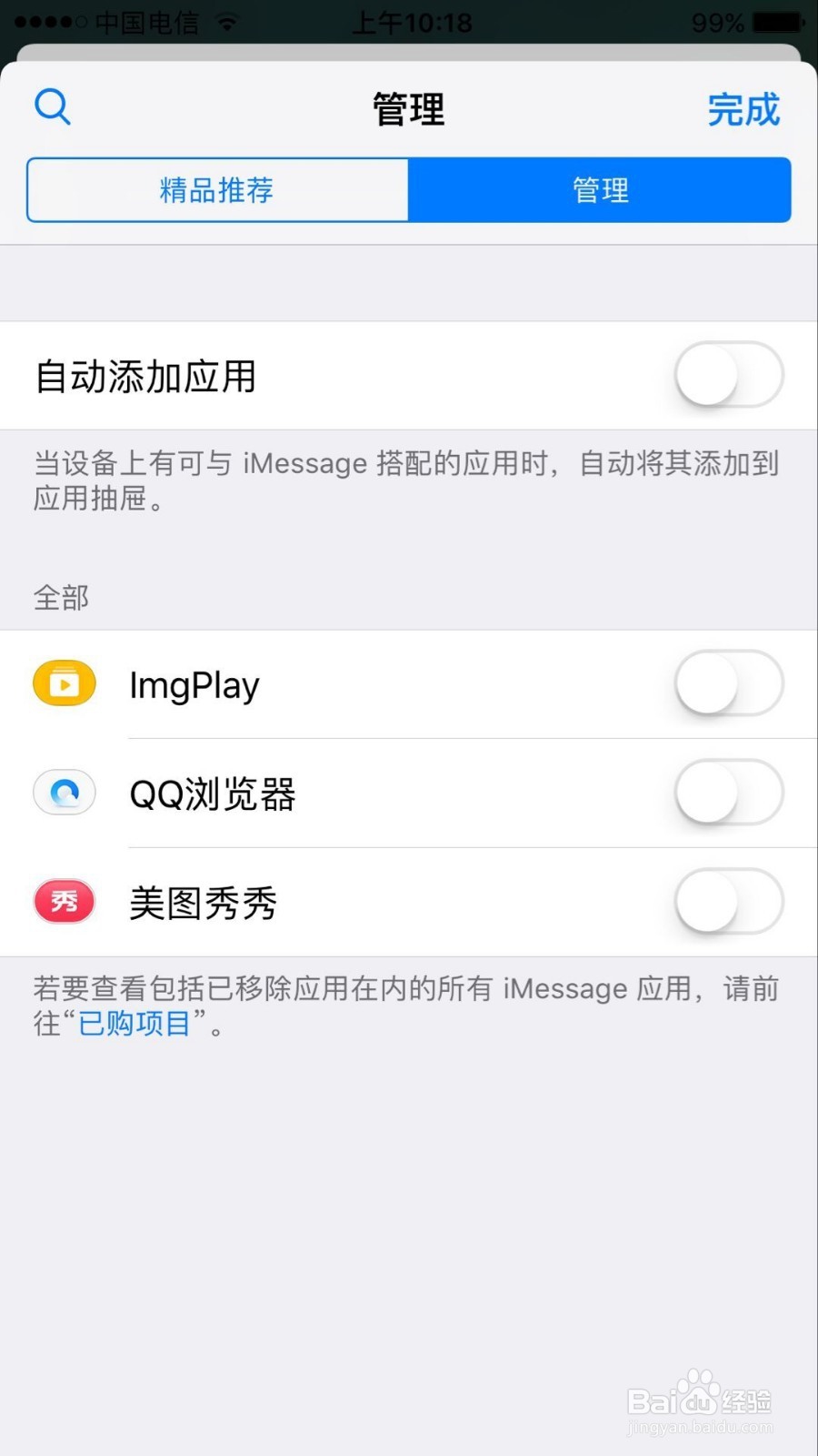 苹果手机短信如何使用应用抽屉