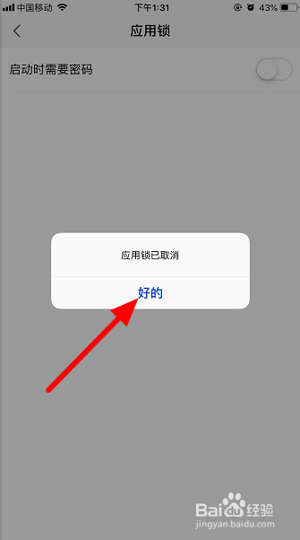 手机wps密码怎么取消