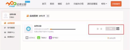 开发一款APP多少钱,手把手教你制作一款APP
