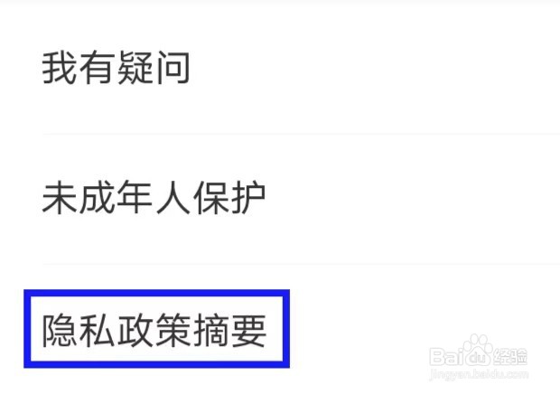 飞猪旅行怎么查看隐私政策摘要