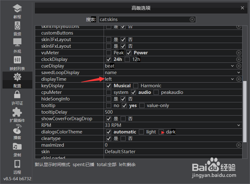 VirtualDJ 2021怎么设置默认显示时间格式为剩余